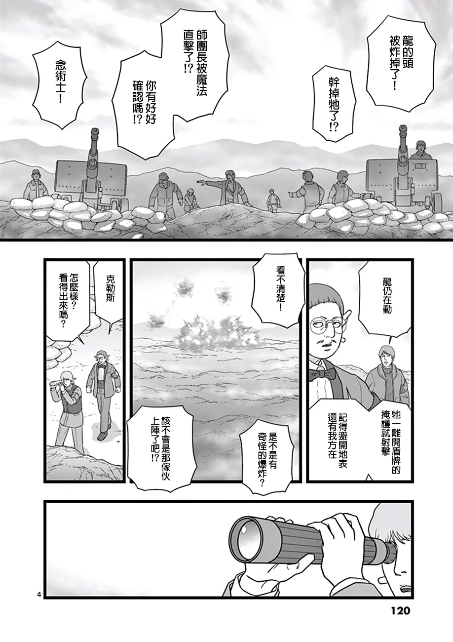 魔龙会战04 第4页