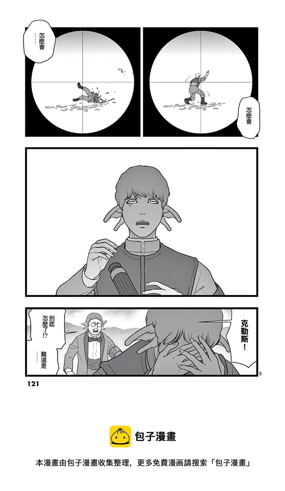 魔龙会战04 第5页