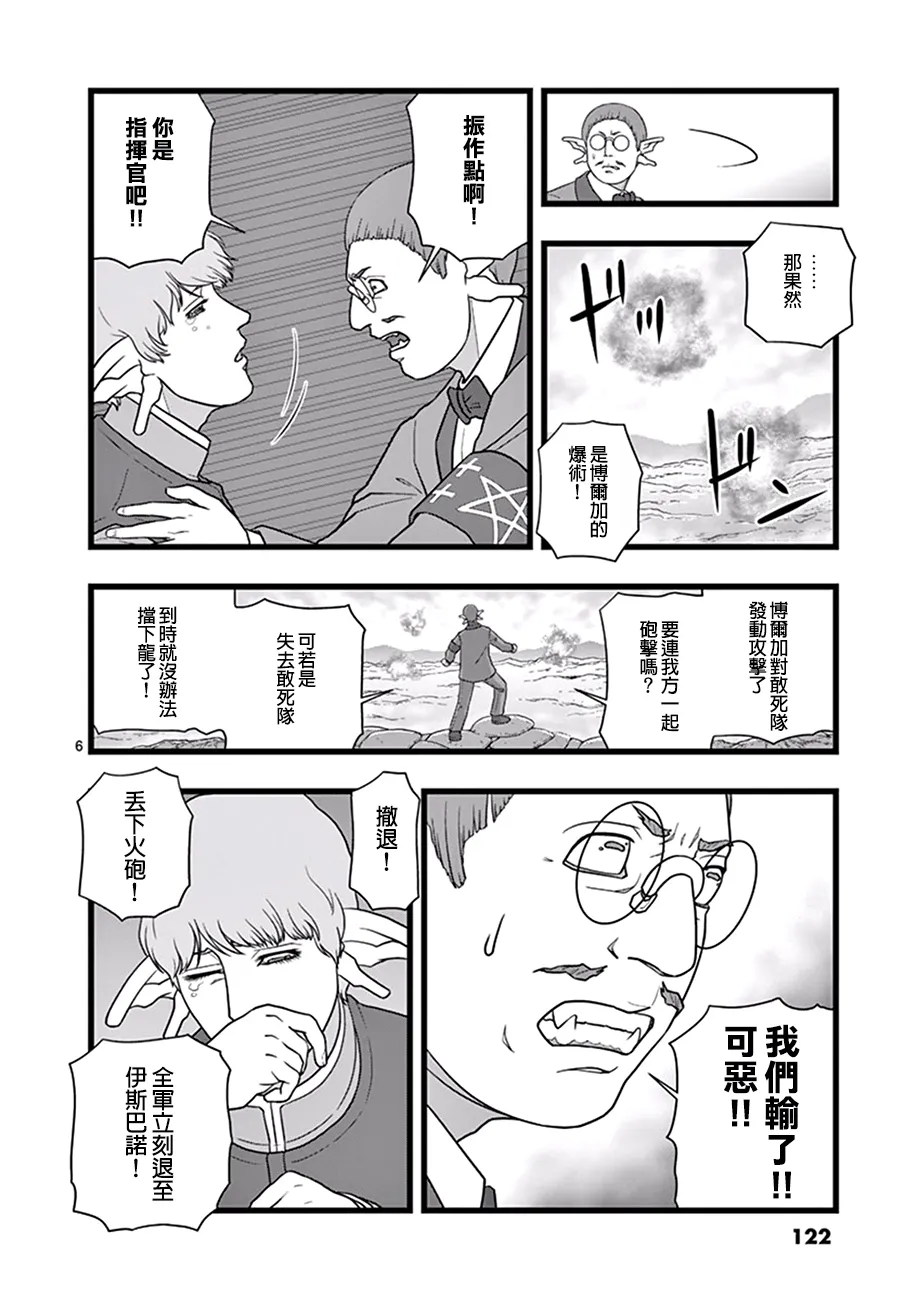 魔龙会战04 第6页