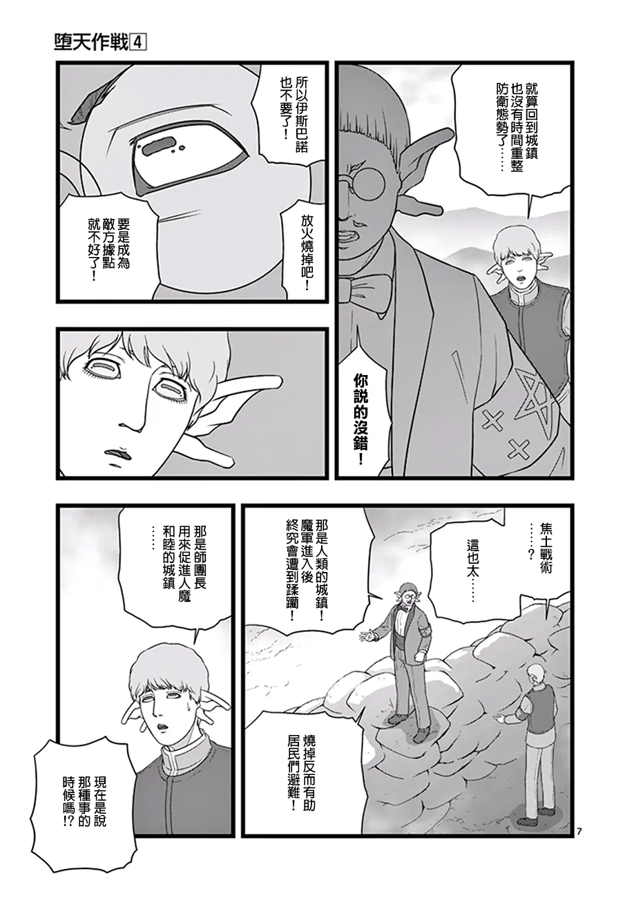 魔龙会战04 第7页