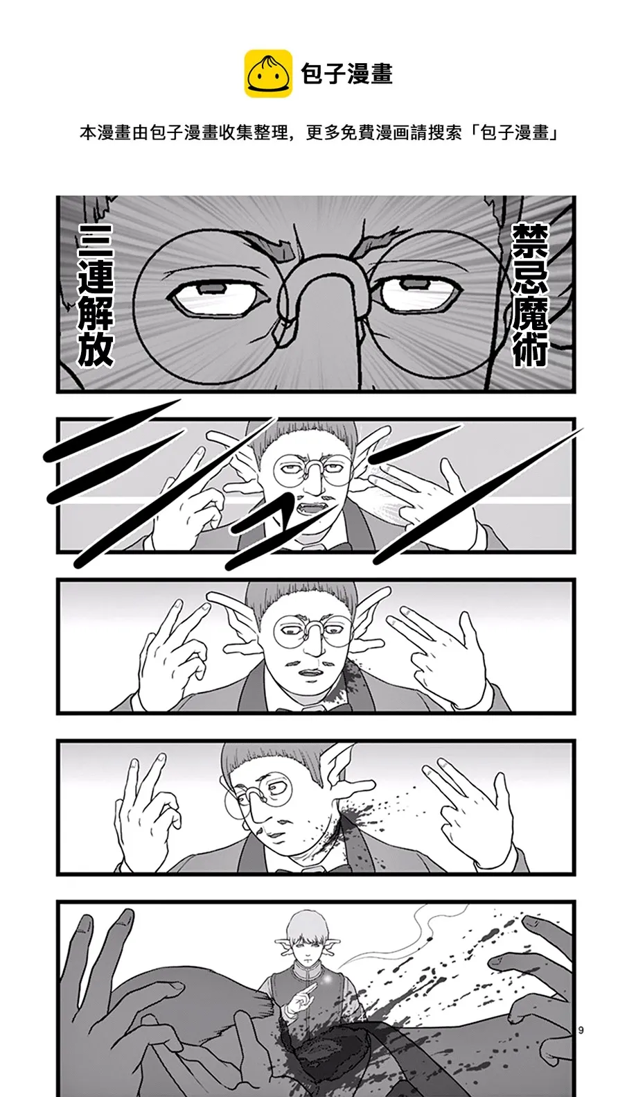 魔龙会战04 第9页