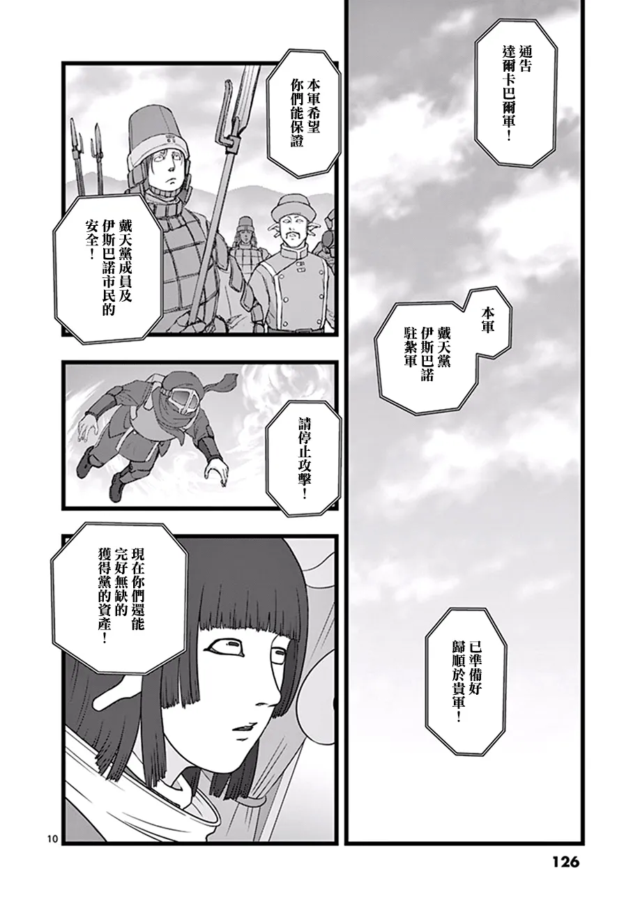 魔龙会战04 第10页
