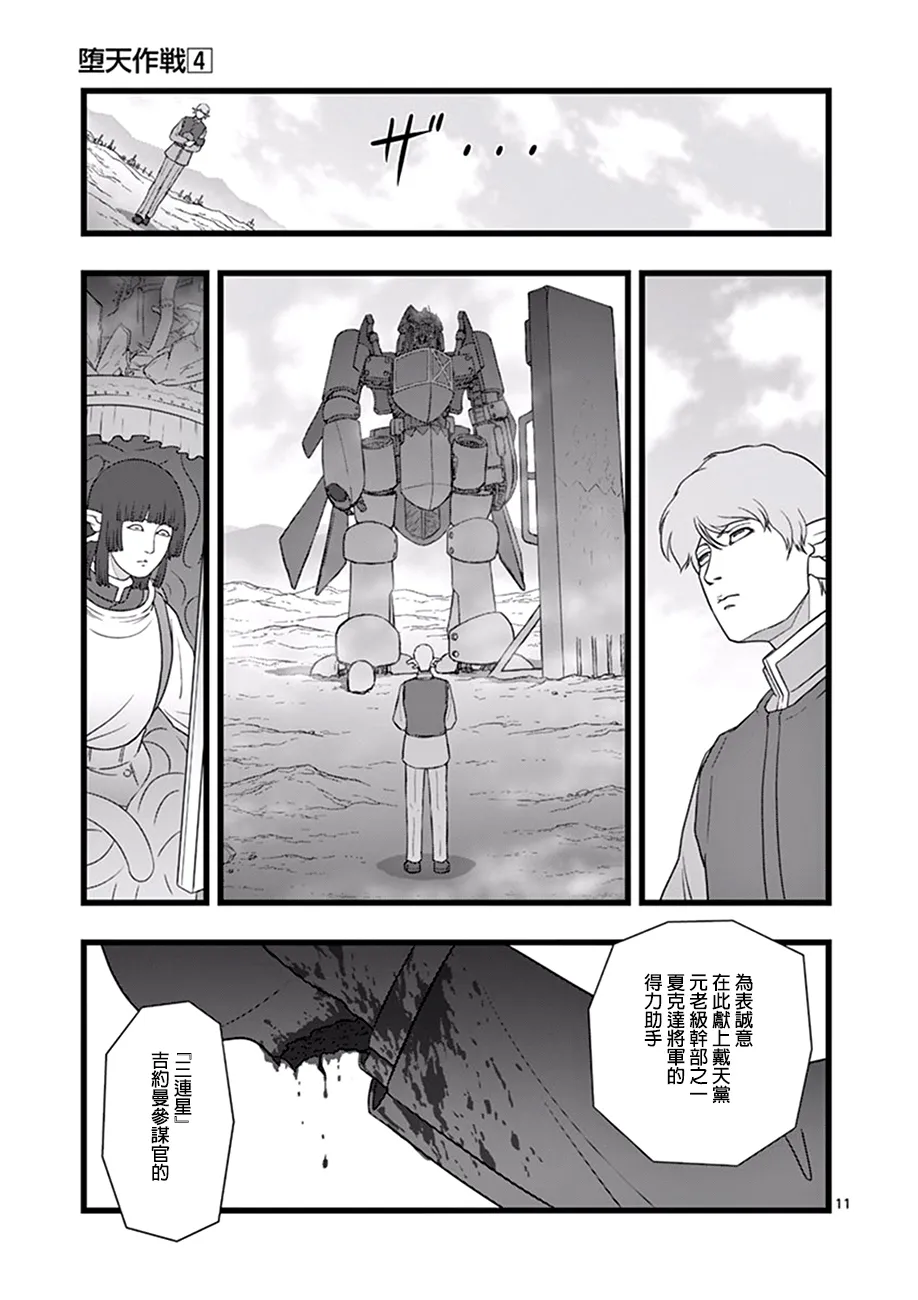 魔龙会战04 第11页
