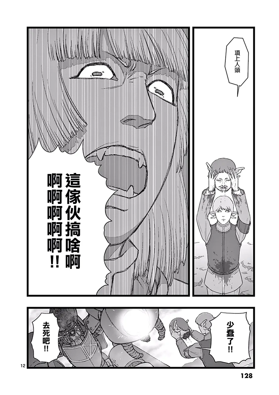 魔龙会战04 第12页