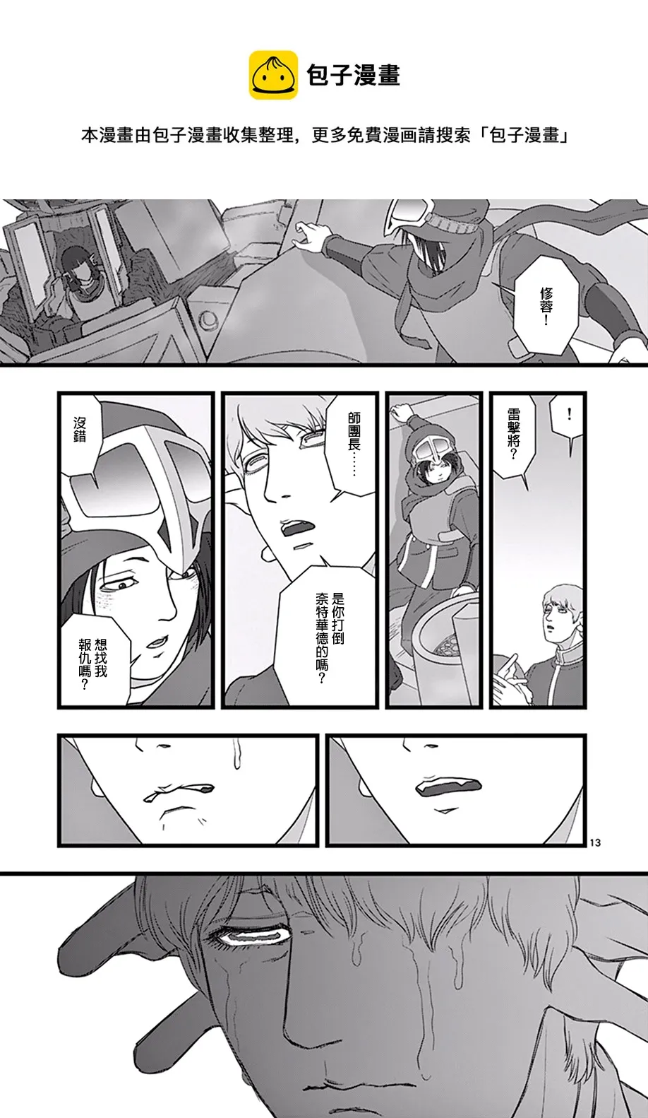 魔龙会战04 第13页