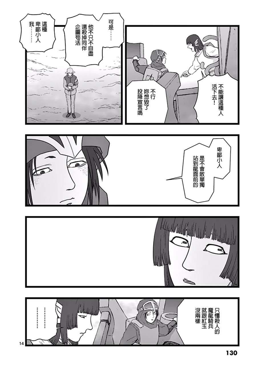 魔龙会战04 第14页