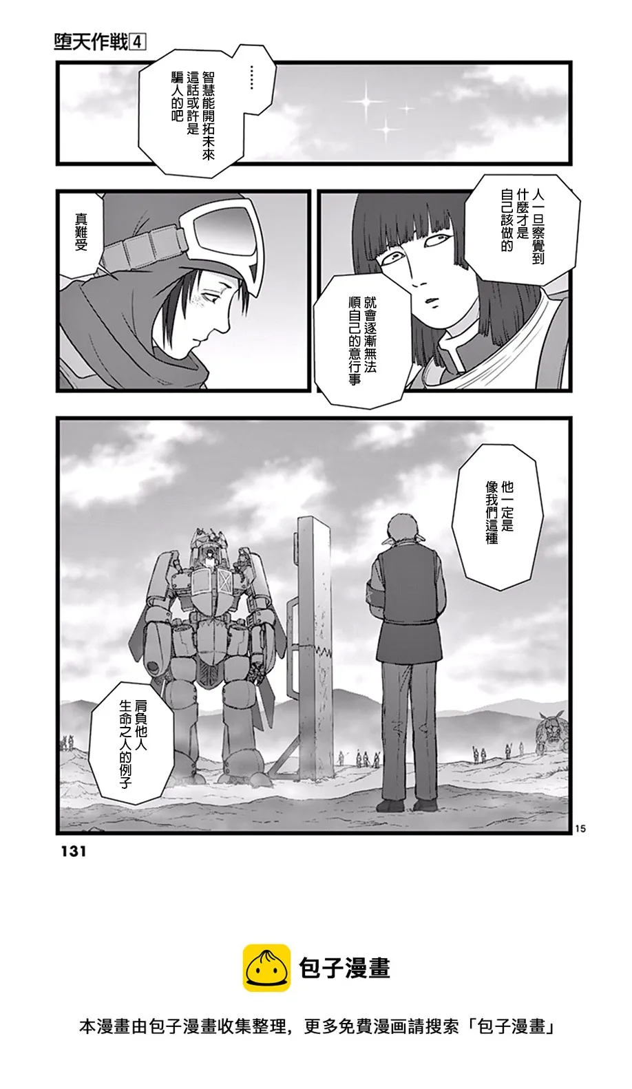 魔龙会战04 第15页