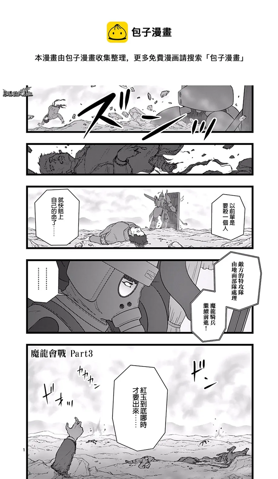 魔龙会战03 第1页
