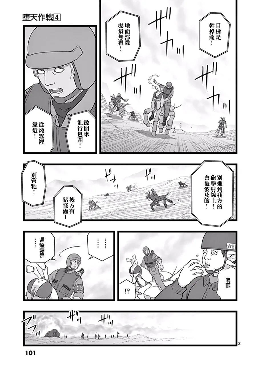 魔龙会战03 第2页