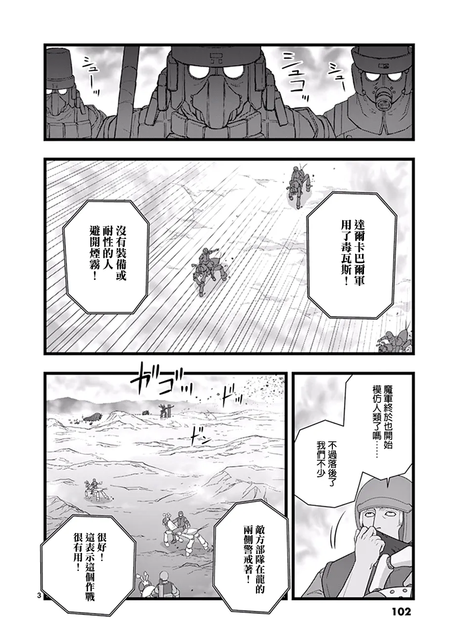 魔龙会战03 第3页