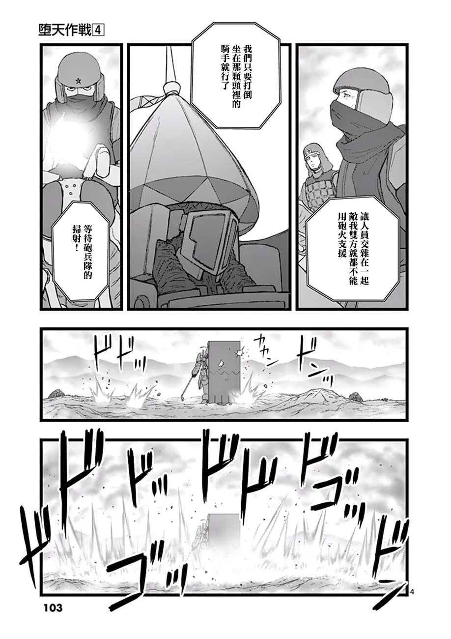 魔龙会战03 第4页