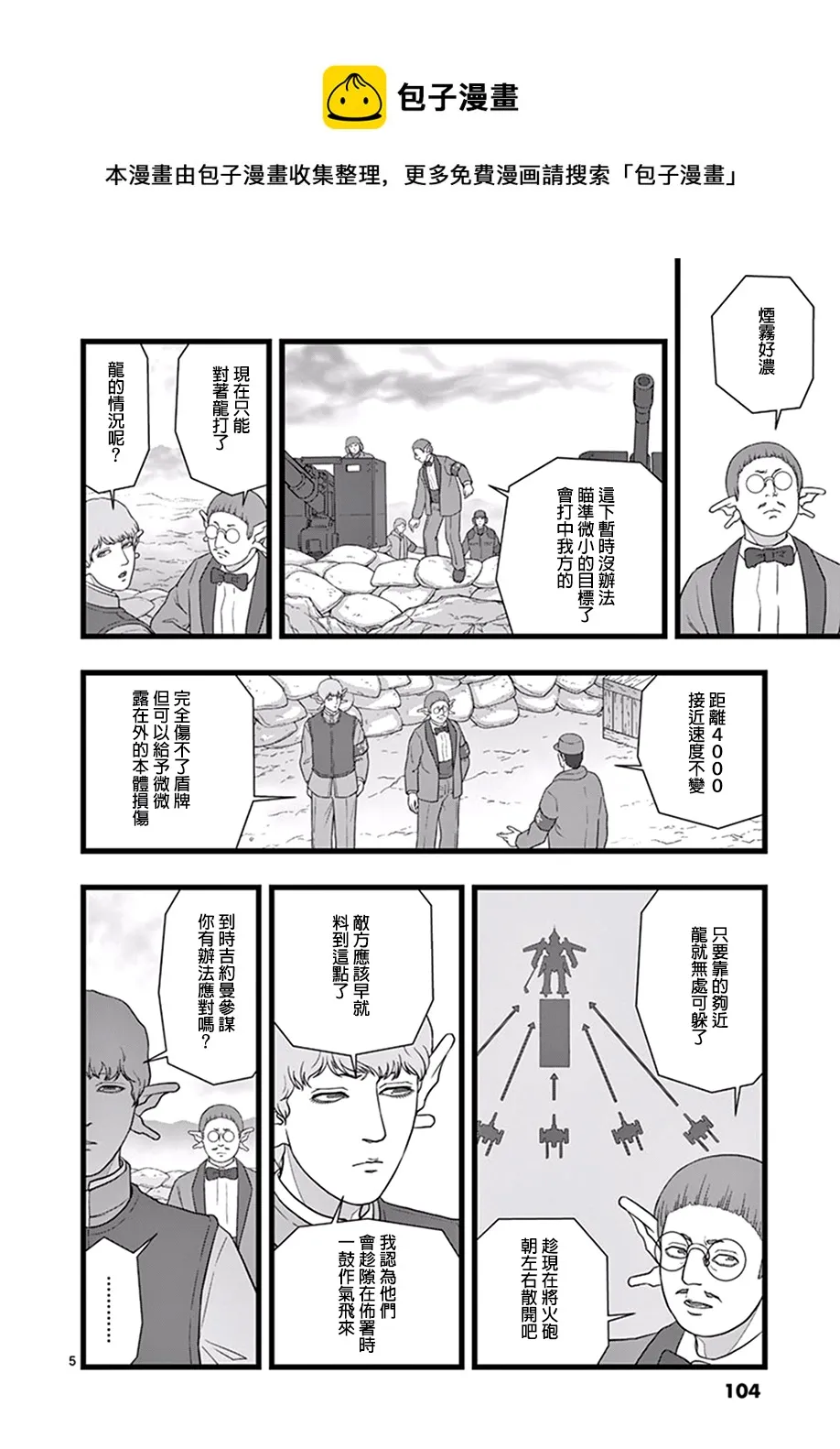 魔龙会战03 第5页