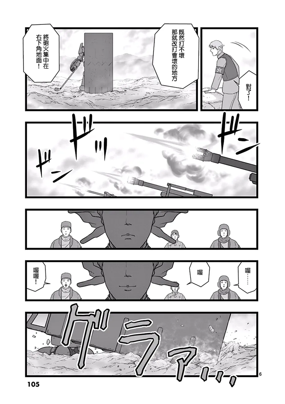 魔龙会战03 第6页