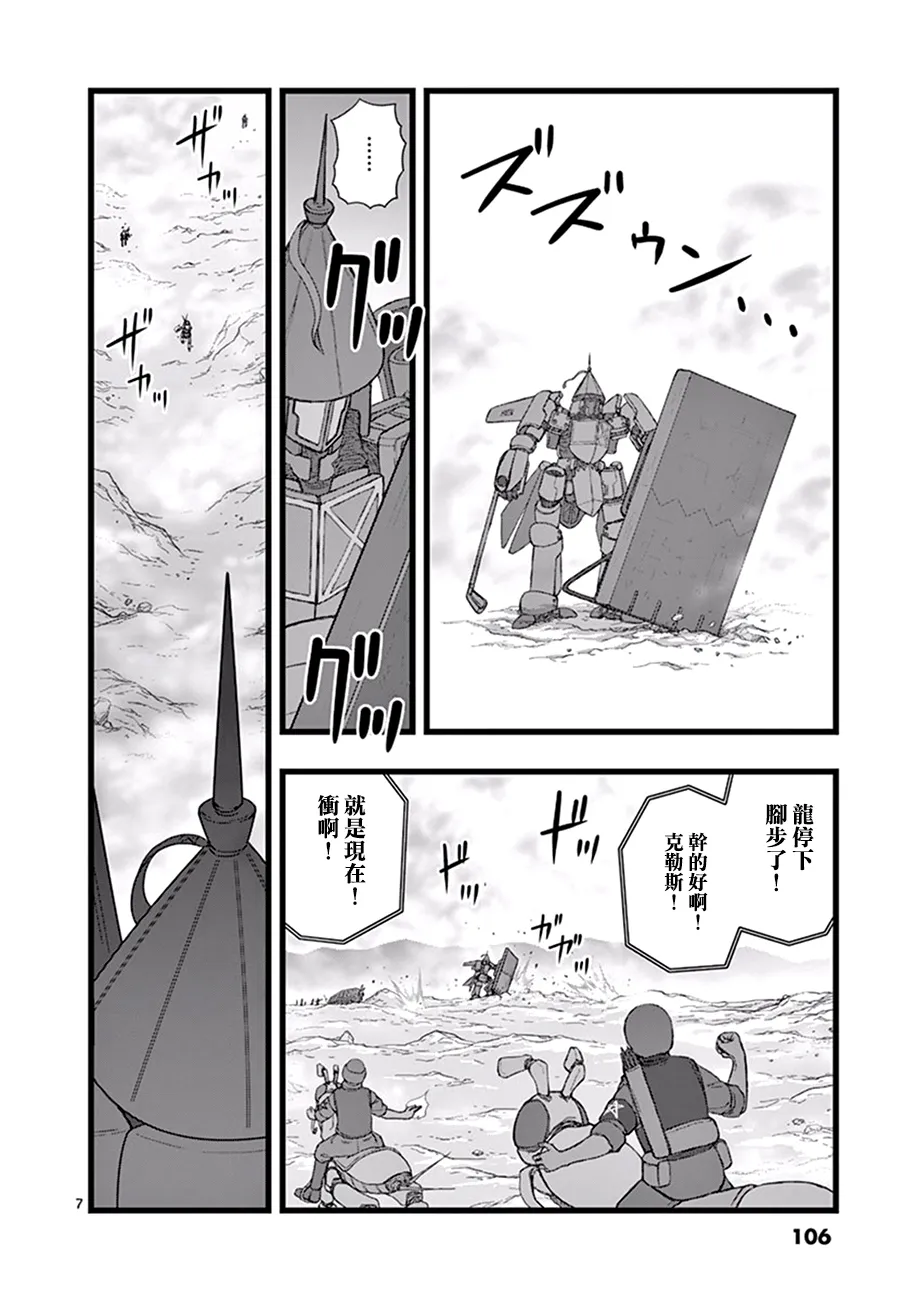 魔龙会战03 第7页