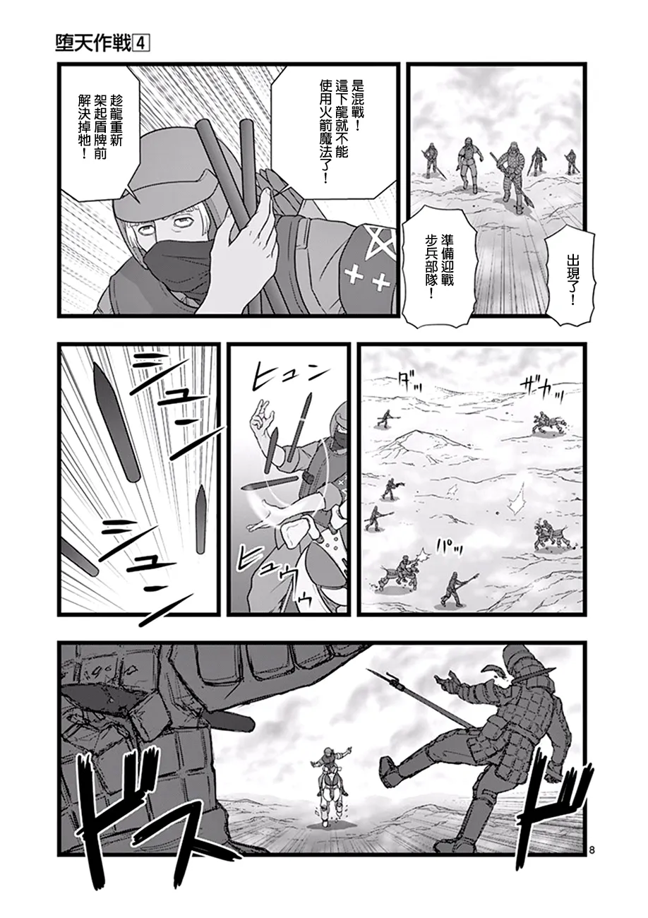 魔龙会战03 第8页