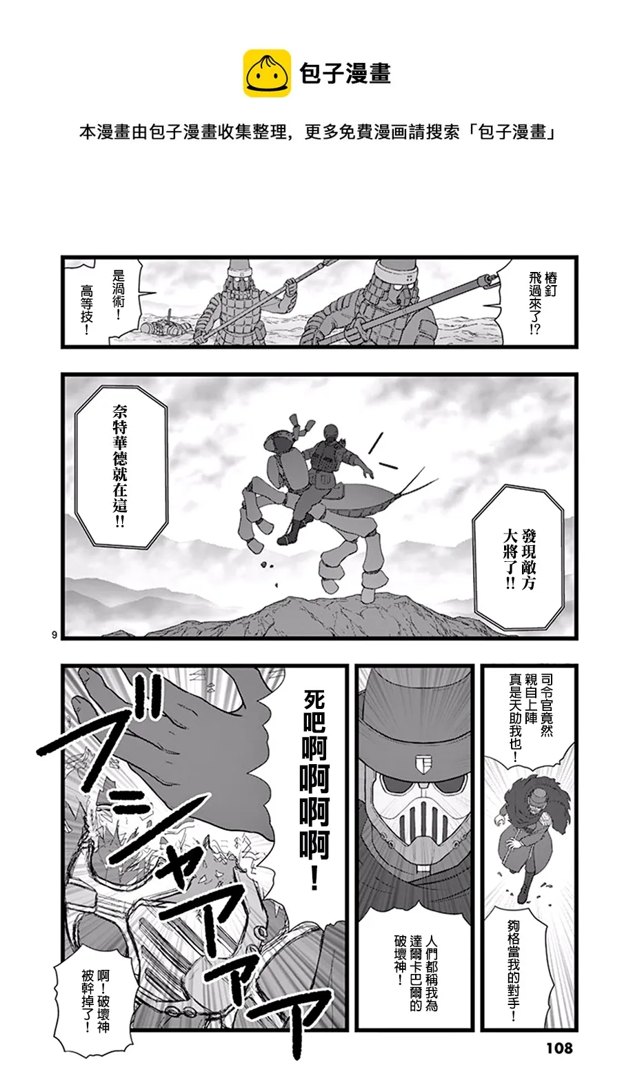 魔龙会战03 第9页