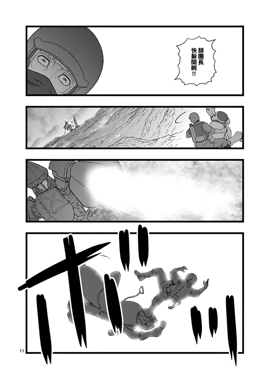 魔龙会战03 第11页