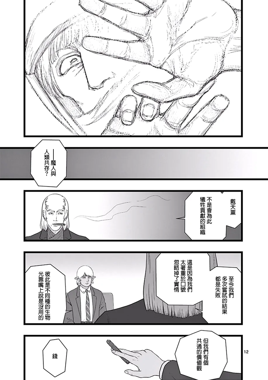 魔龙会战03 第12页