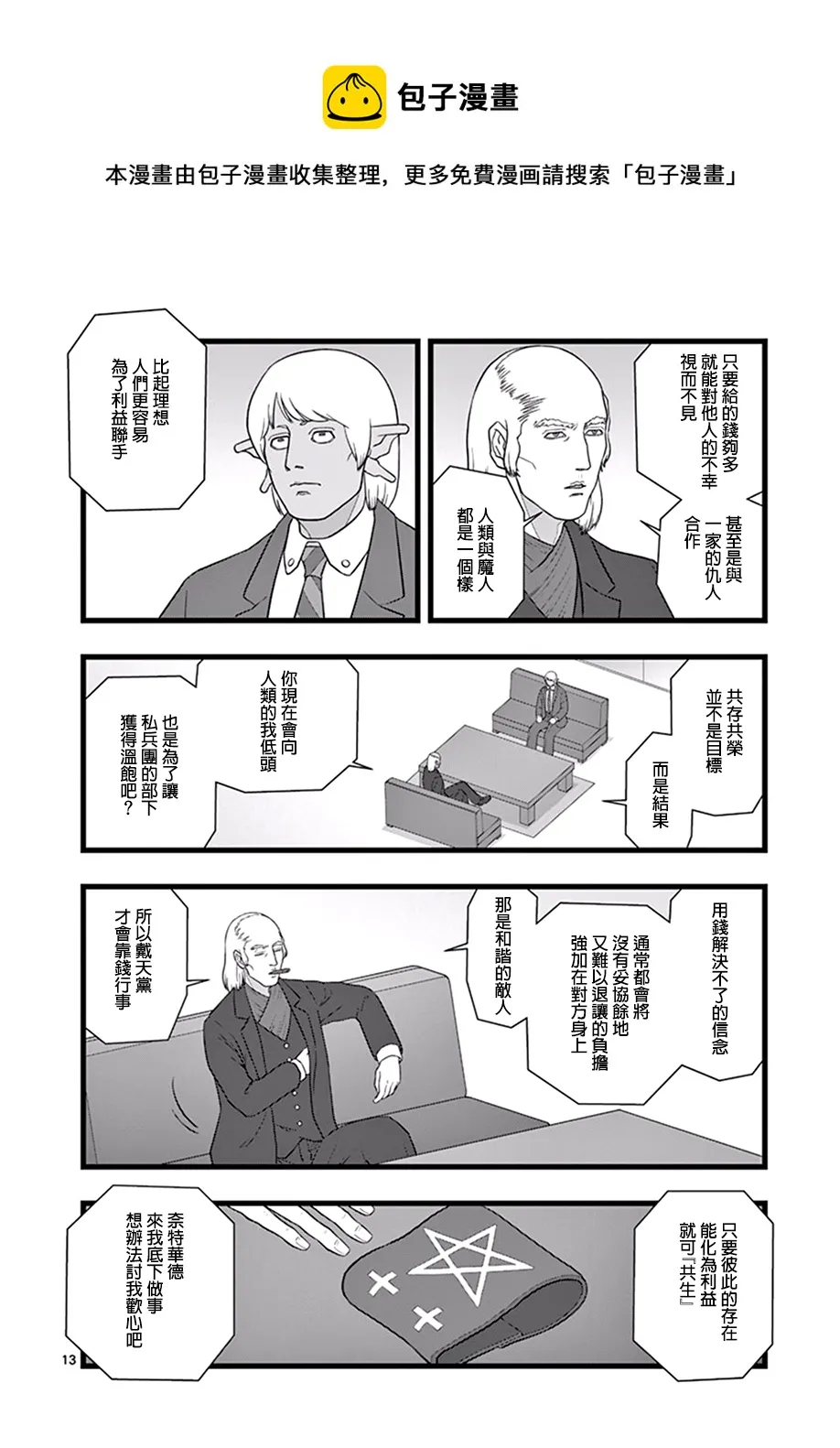 魔龙会战03 第13页