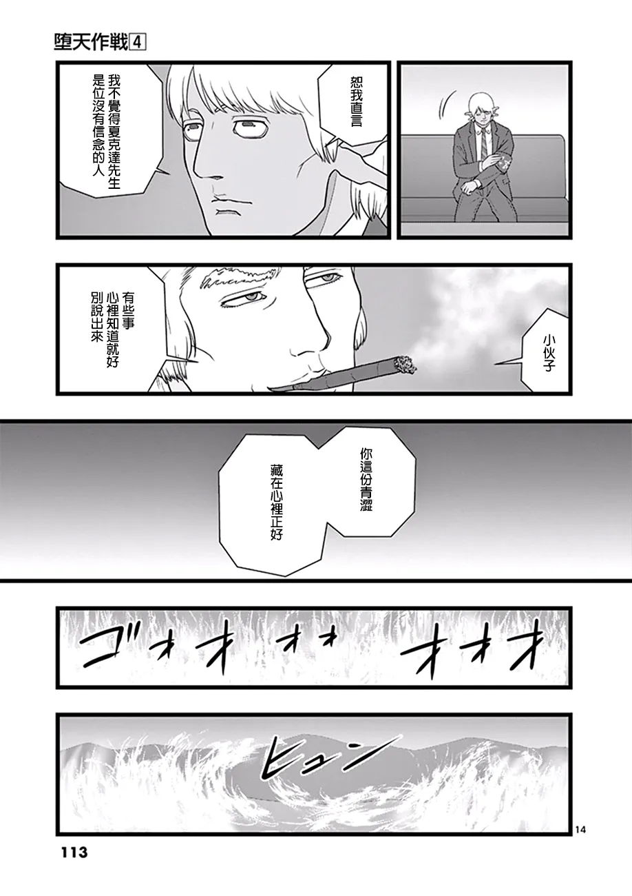 魔龙会战03 第14页