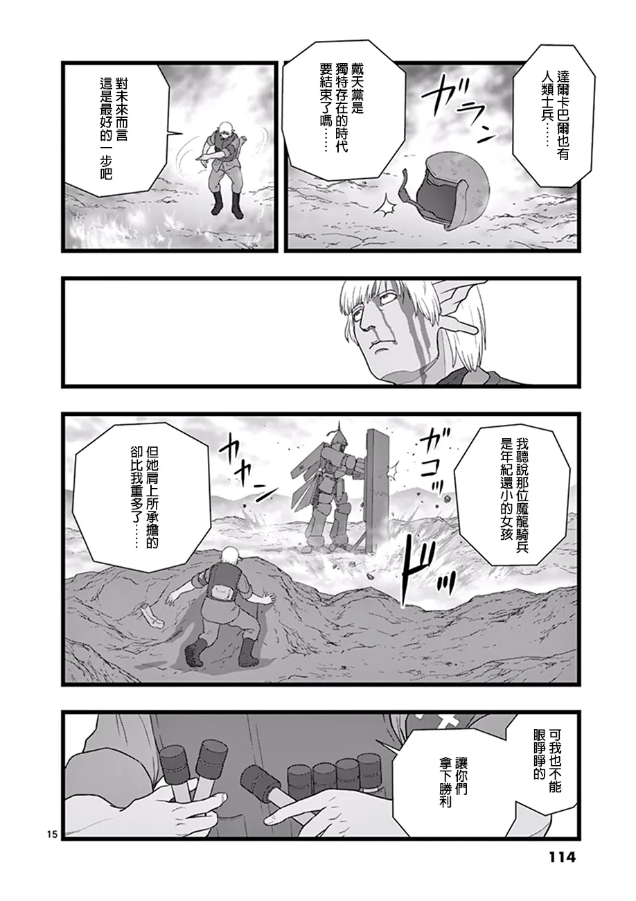 魔龙会战03 第15页