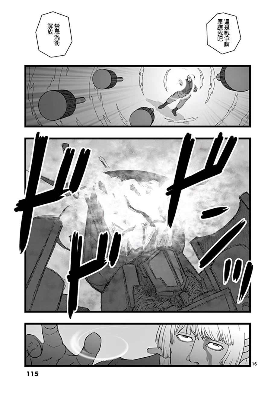魔龙会战03 第16页