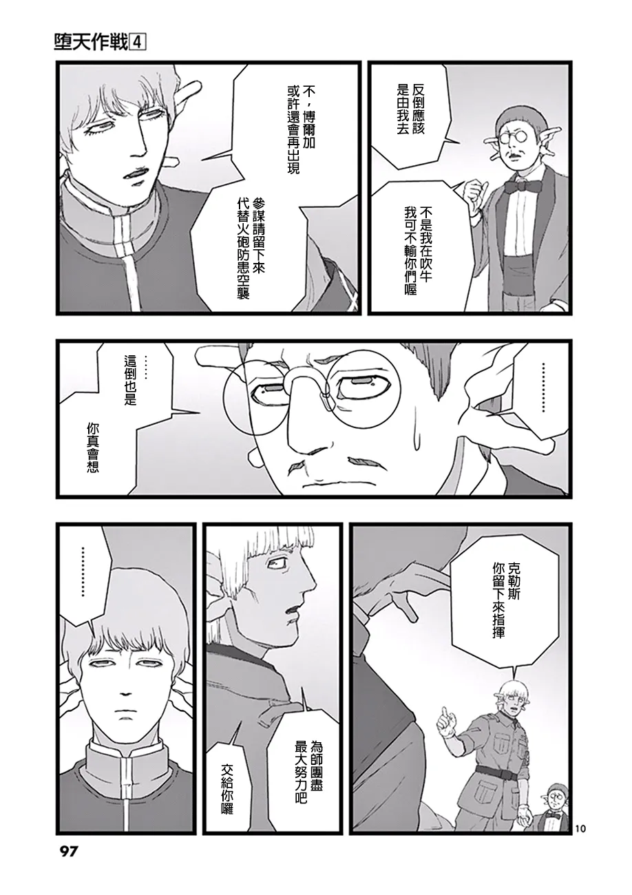 魔龙会战02 第10页