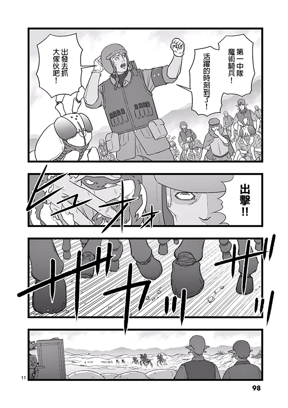 魔龙会战02 第11页