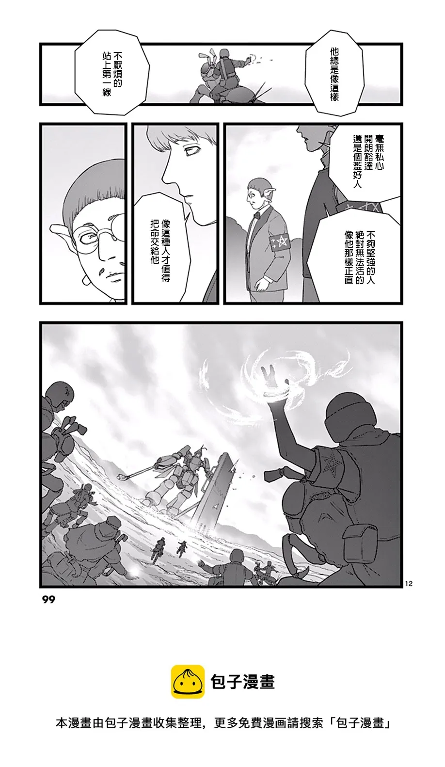 魔龙会战02 第12页