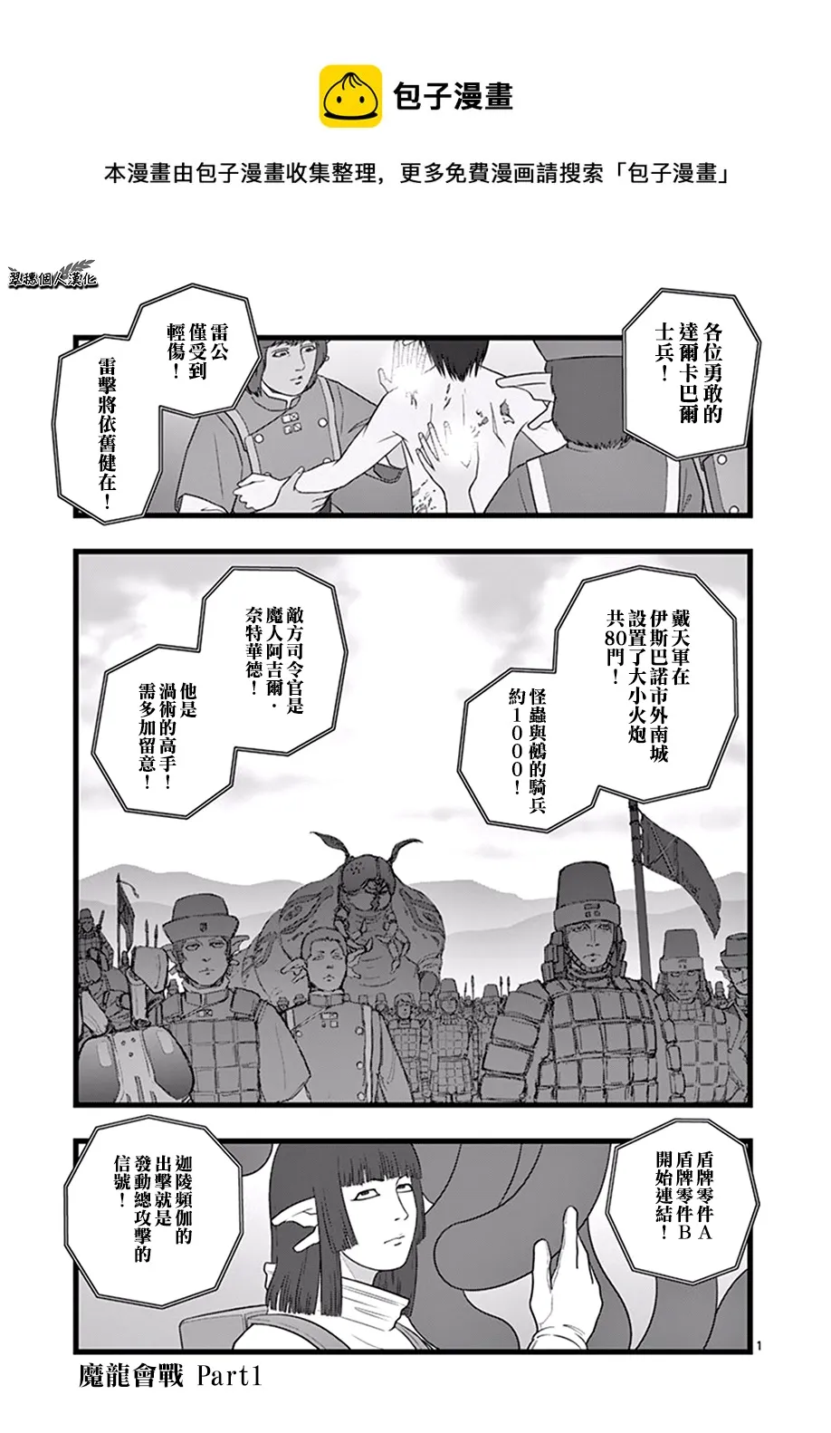 魔龙会战01 第1页