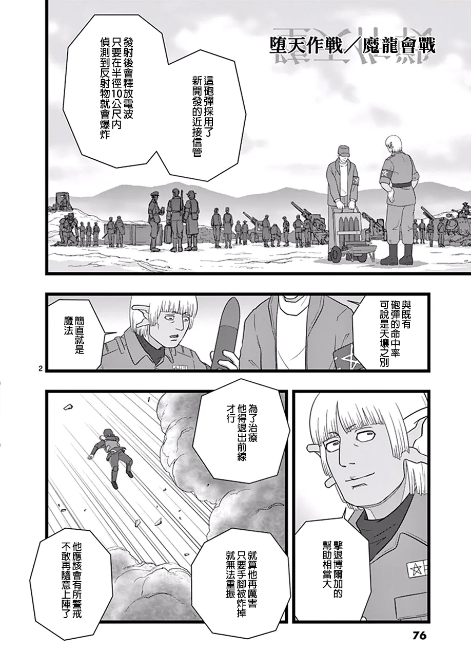 魔龙会战01 第2页