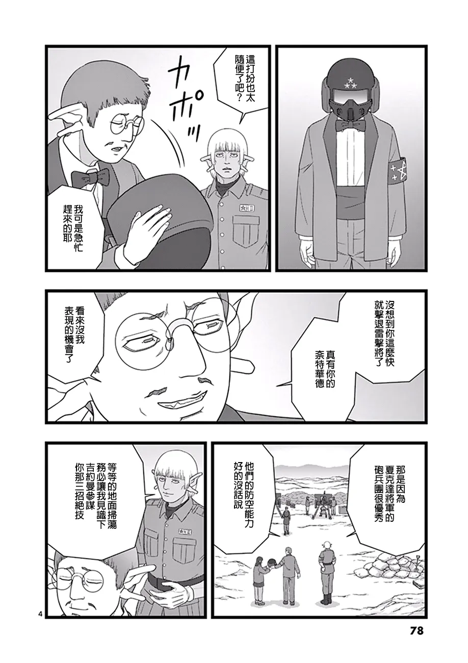 魔龙会战01 第4页