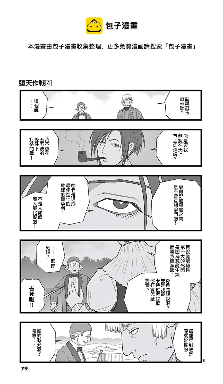 魔龙会战01 第5页