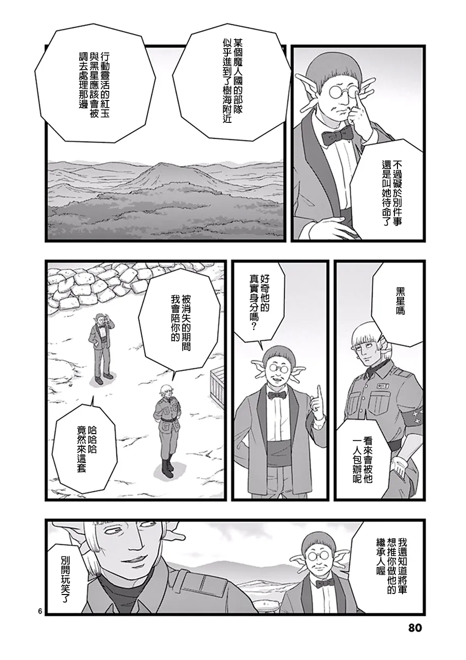 魔龙会战01 第6页