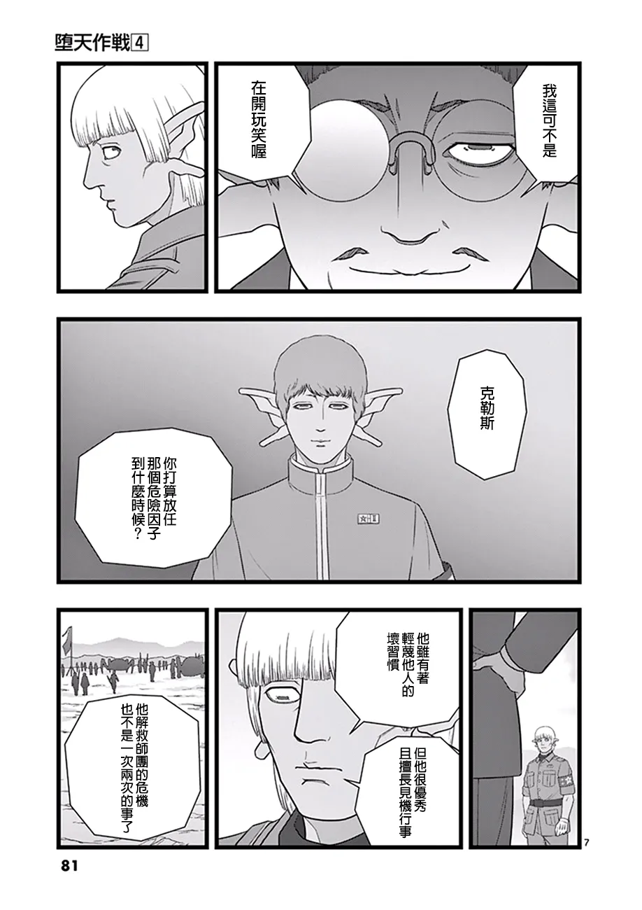 魔龙会战01 第7页