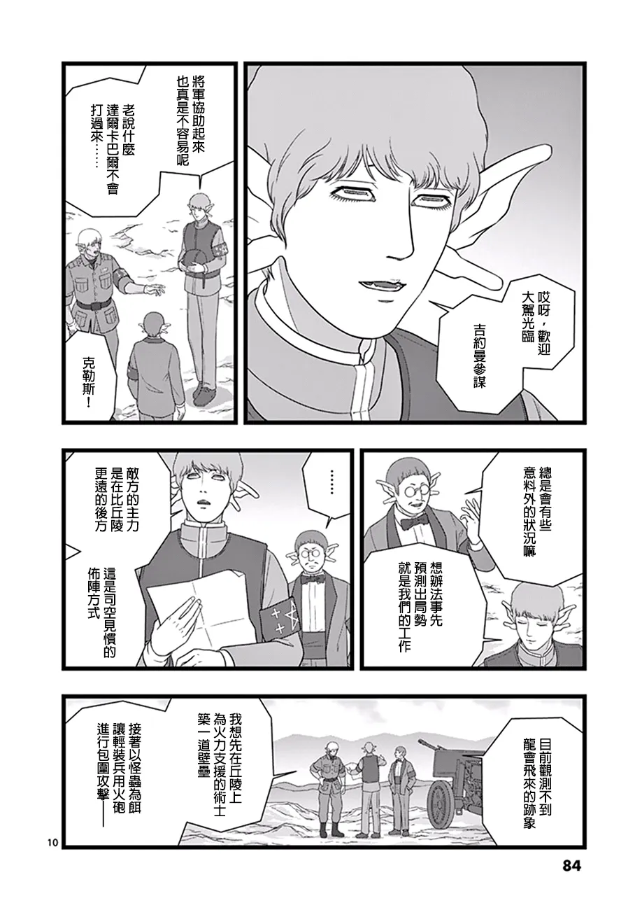 魔龙会战01 第10页