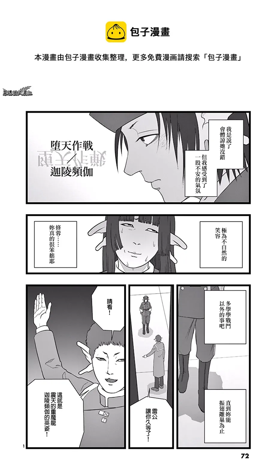 迦陵频伽 第1页