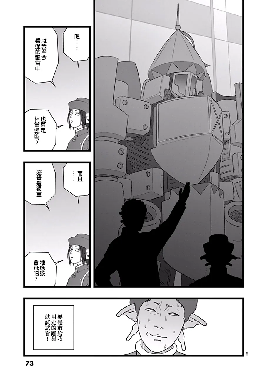 迦陵频伽 第2页