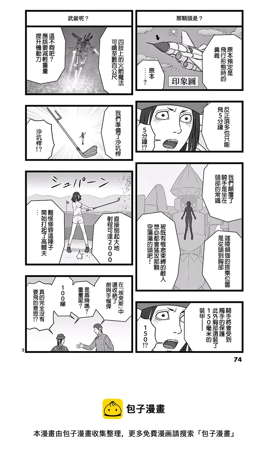 迦陵频伽 第3页