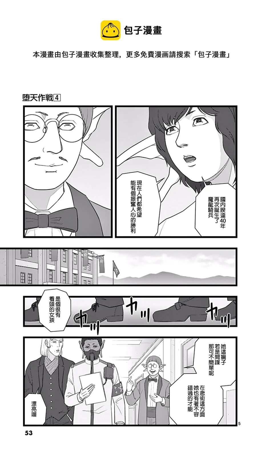 喜出望外 第5页