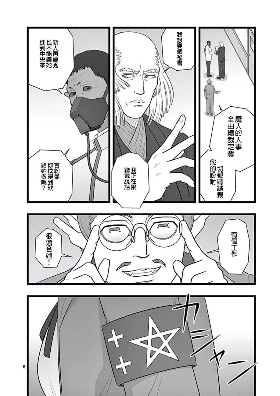 喜出望外 第6页