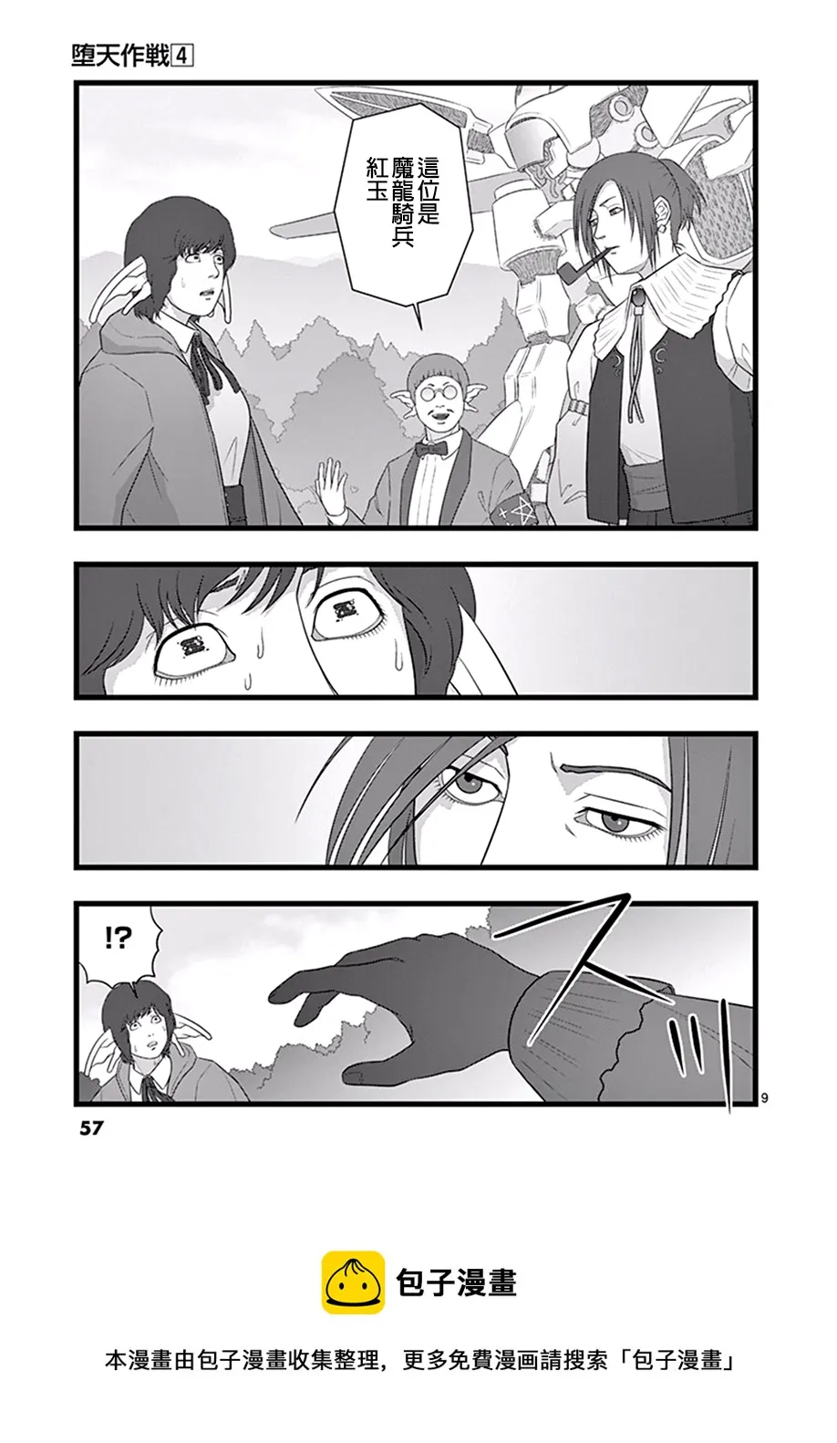 喜出望外 第9页