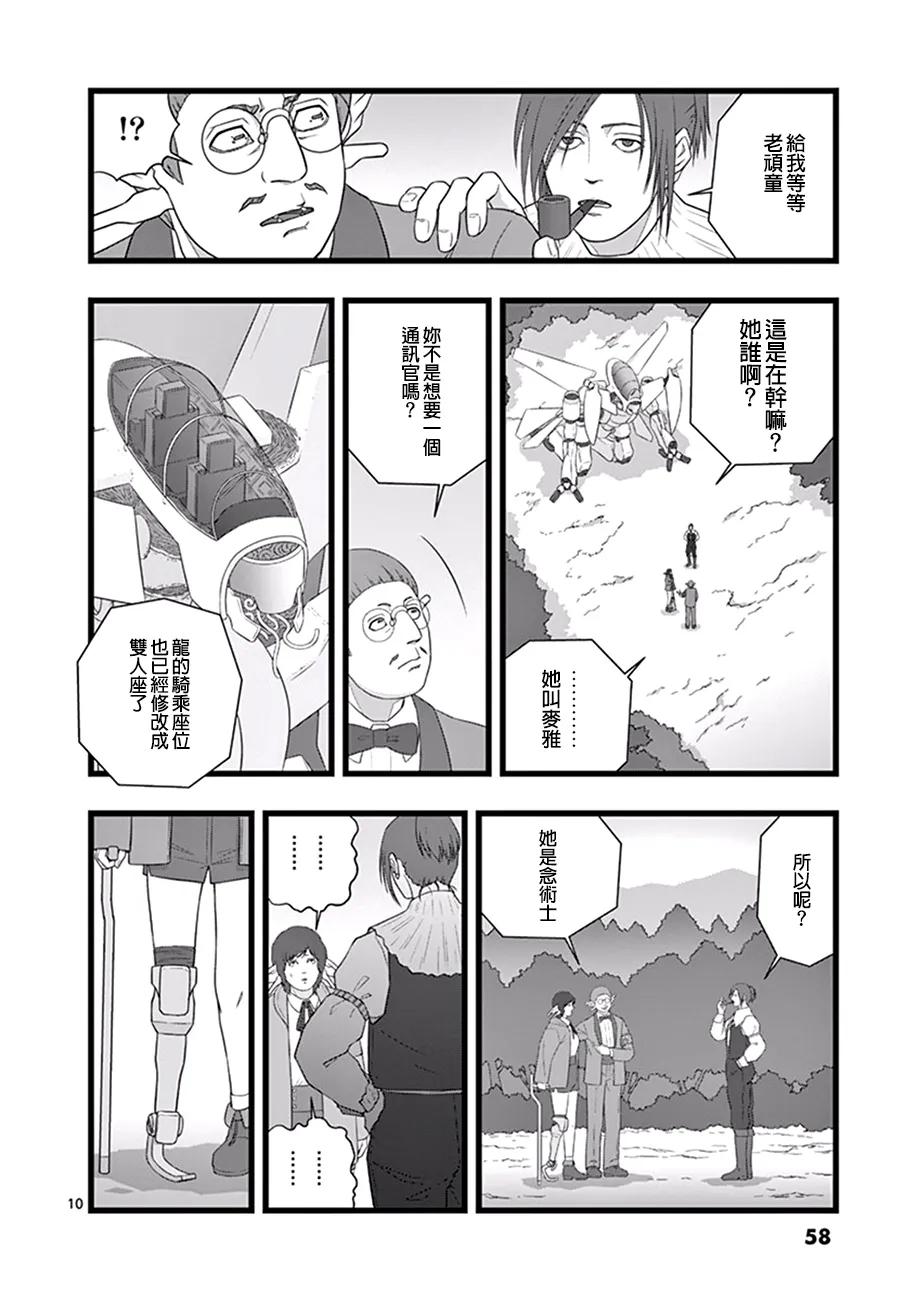 喜出望外 第10页