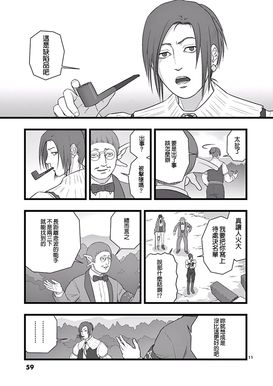 喜出望外 第11页