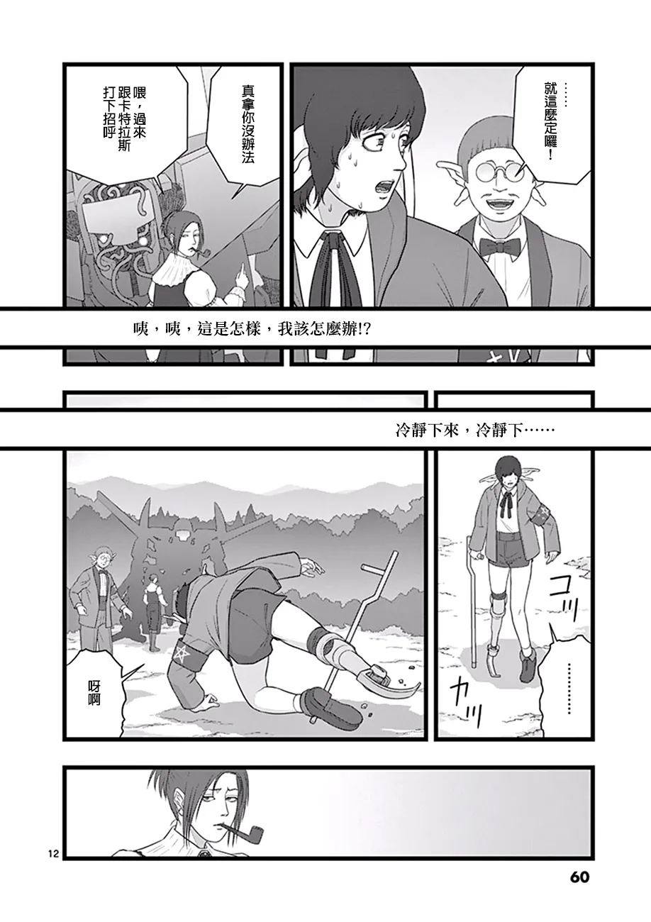 喜出望外 第12页