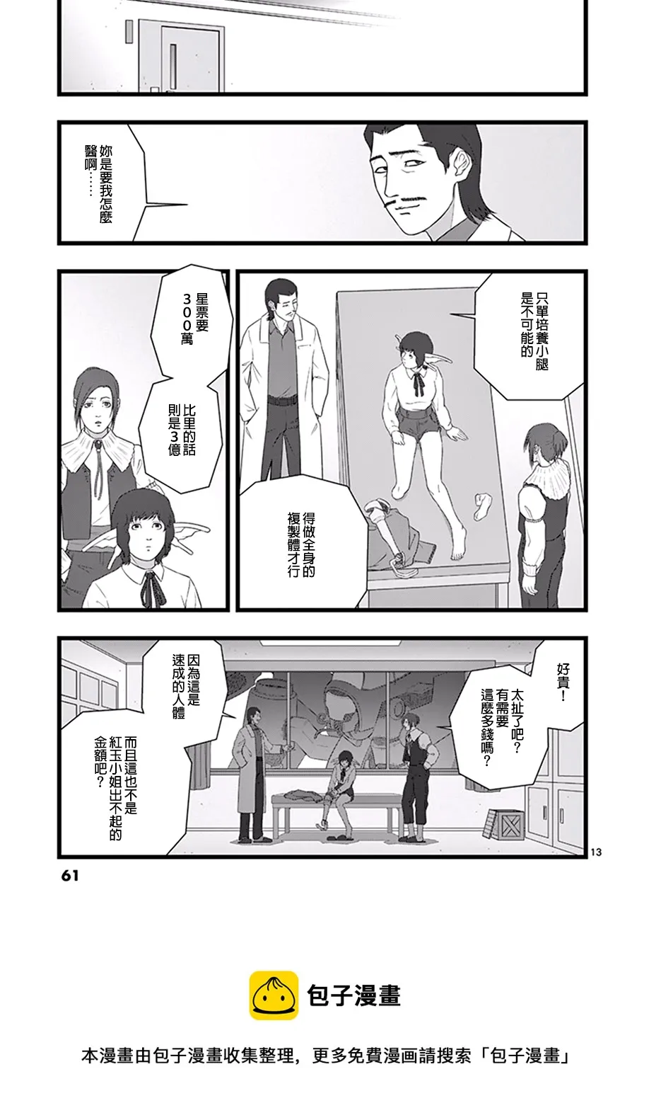 喜出望外 第13页