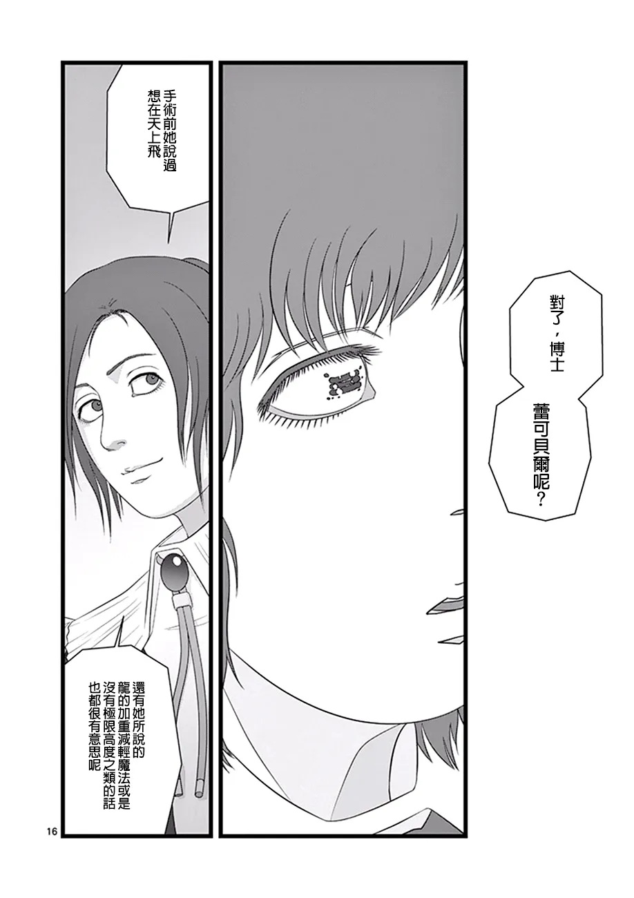 喜出望外 第16页