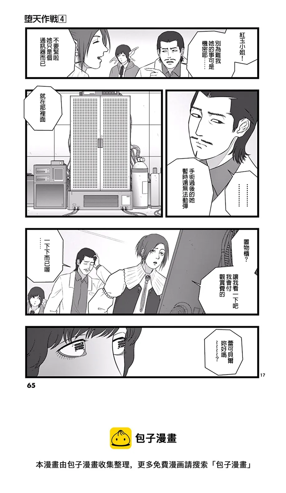喜出望外 第17页