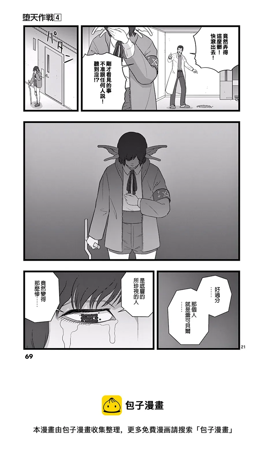 喜出望外 第21页