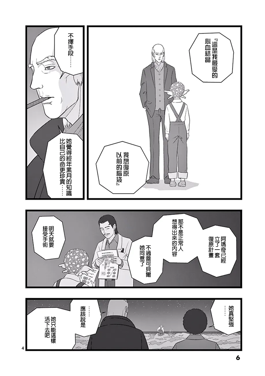 星彩灿然02.5 第4页